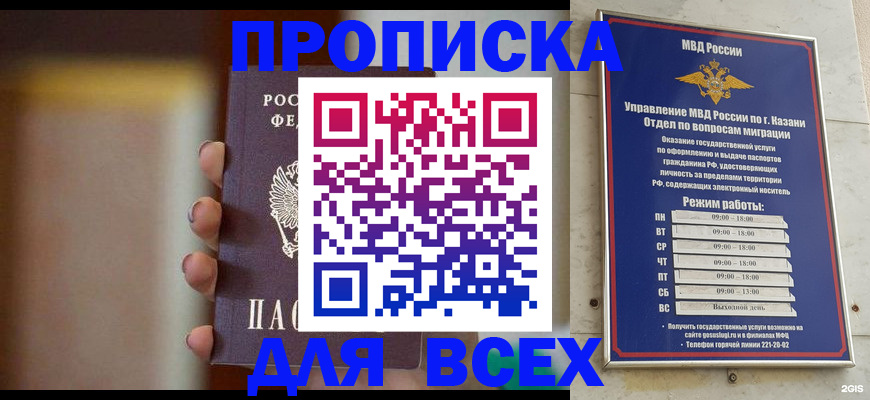 прописка законно в Камчатской области